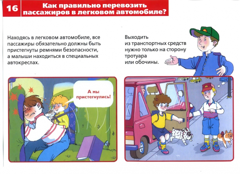 Правила безопасности в автомобиле. Безопасность детей в автомобиле. Безопасность пассажира в автомобиле. Правила поведения пассажиров. Безопасность на транспорте.